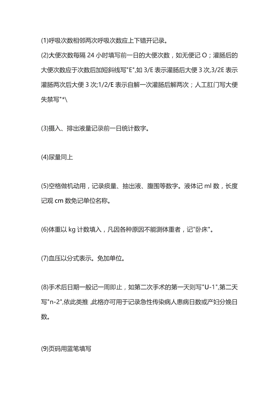 体温单的绘制方法及书写规范2024.docx_第2页