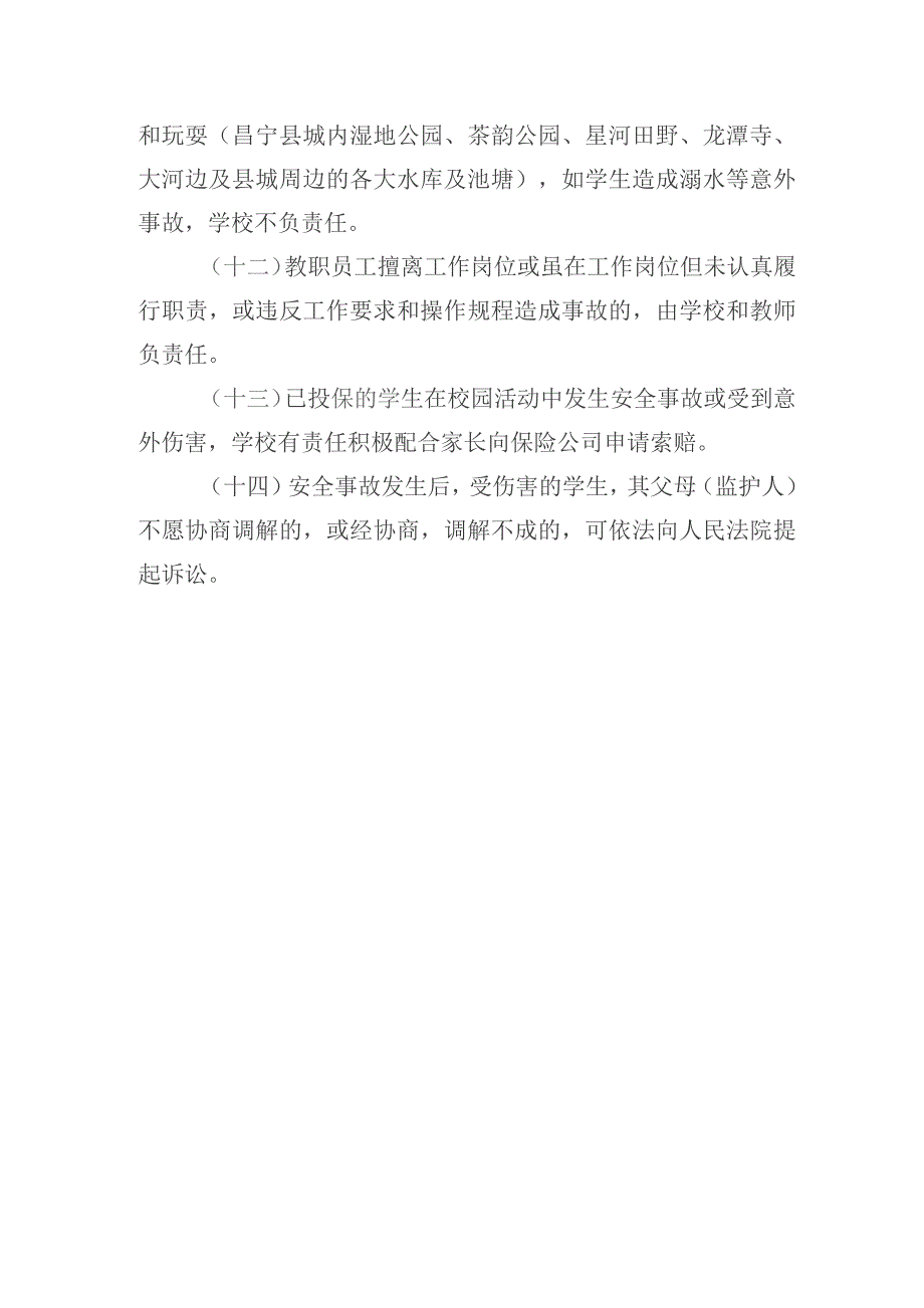 学校常规安全责任.docx_第3页