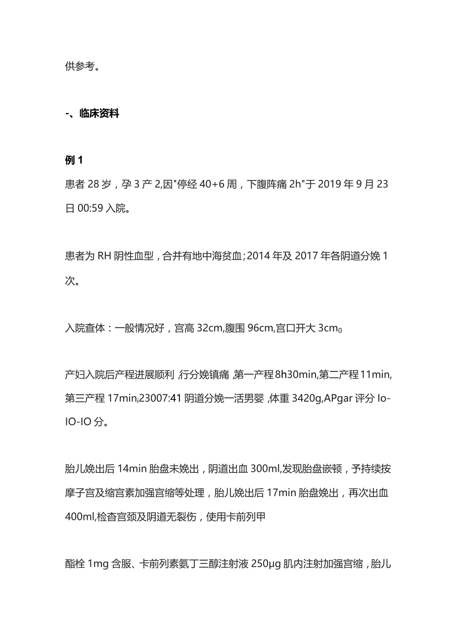 2023产后急性子宫内翻病例临床分析.docx_第2页