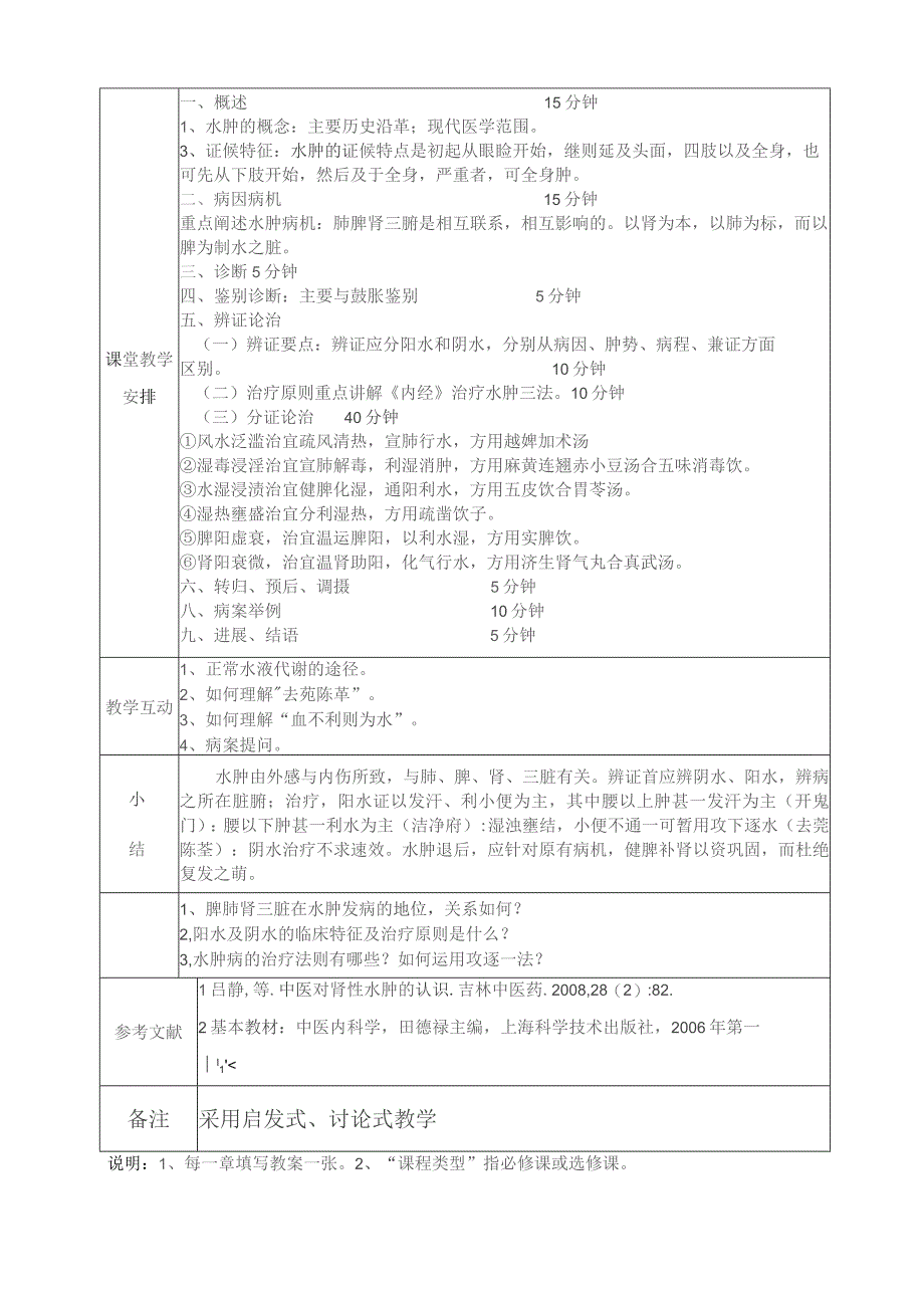 中医水肿教案.docx_第2页