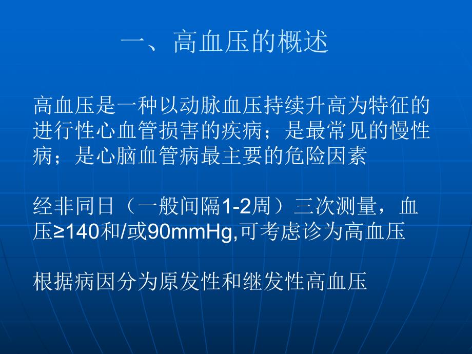 高血压患者健康管理1.ppt_第3页