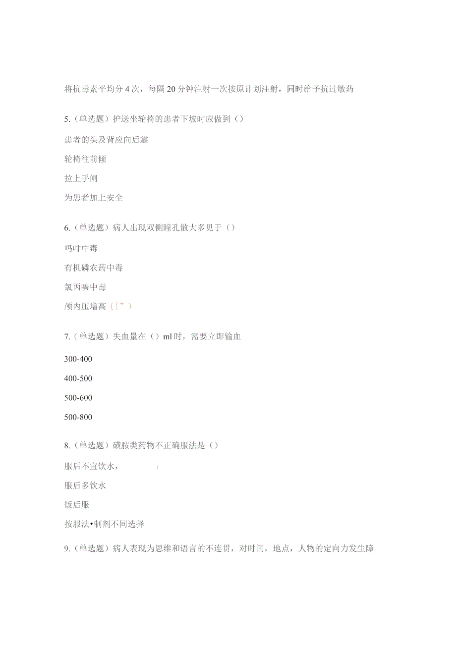 血液病区理论考试试题.docx_第2页