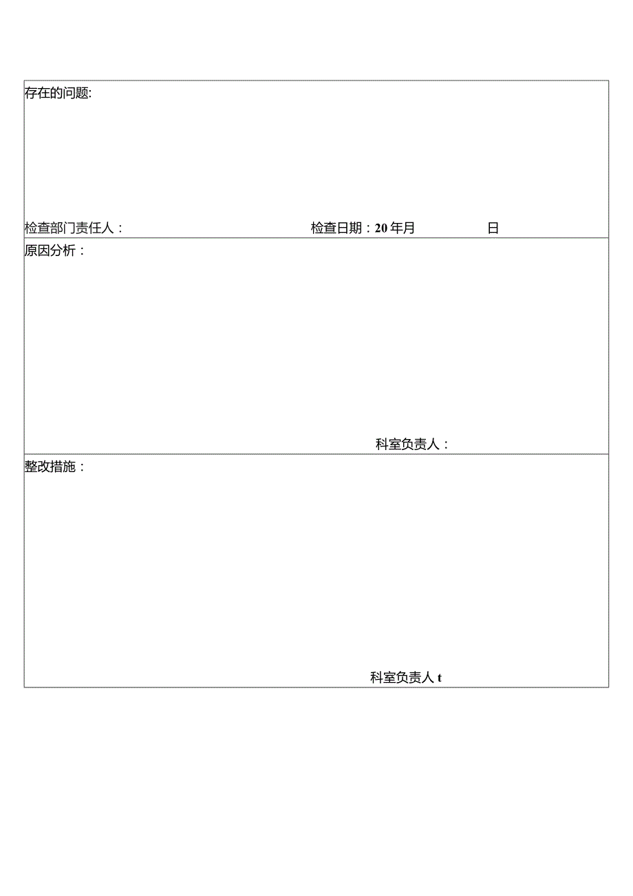 物诊科考核自查表.docx_第2页