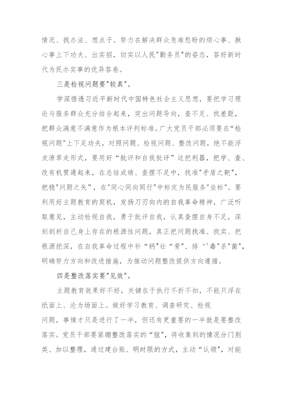 党员干部主题教育专题学习会上的研讨发言材料范文（六篇）.docx_第3页