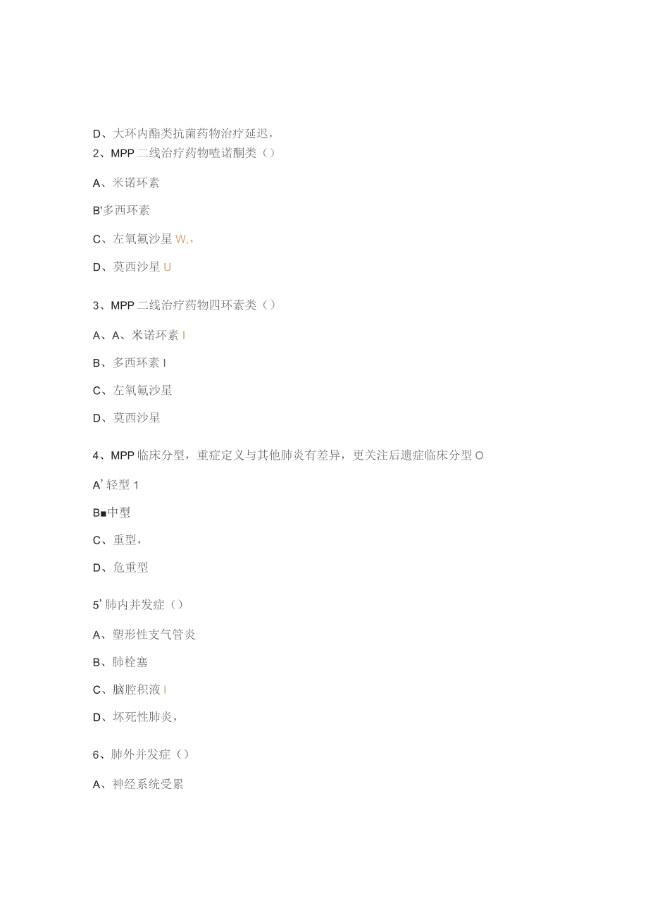 普儿科支原体肺炎考核试题.docx_第3页