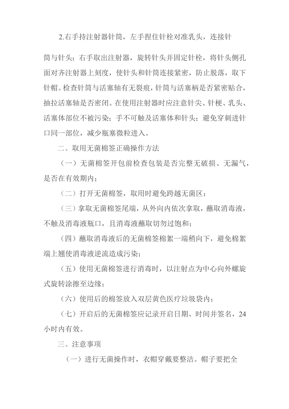 静脉用药调配中心无菌操作技术规程.docx_第2页