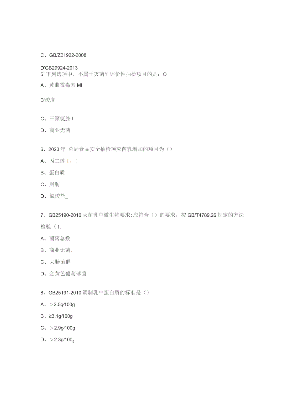 国家抽检、国家标准验收测试题.docx_第2页