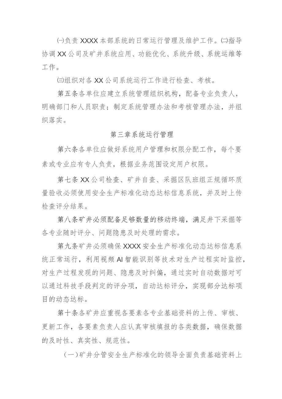 安全生产标准化动态达标信息系统运行管理办法（暂行）.docx_第2页