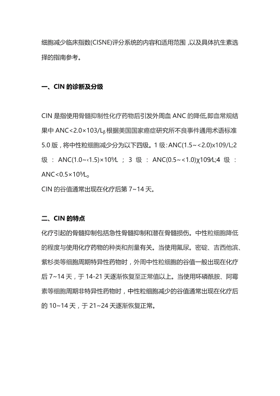 肿瘤化疗导致的中性粒细胞减少诊治中国专家共识2023版更新内容.docx_第2页