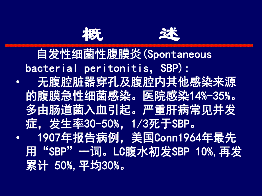 自发性细菌性腹膜炎.ppt_第2页