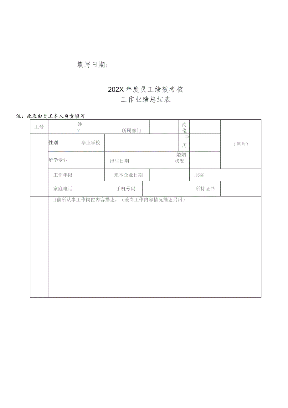 年度员工绩效考核表.docx_第3页