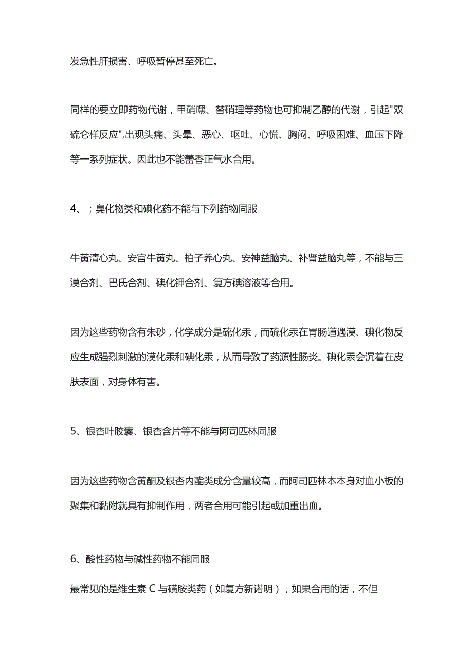 2023常见药物配伍禁忌表.docx_第2页