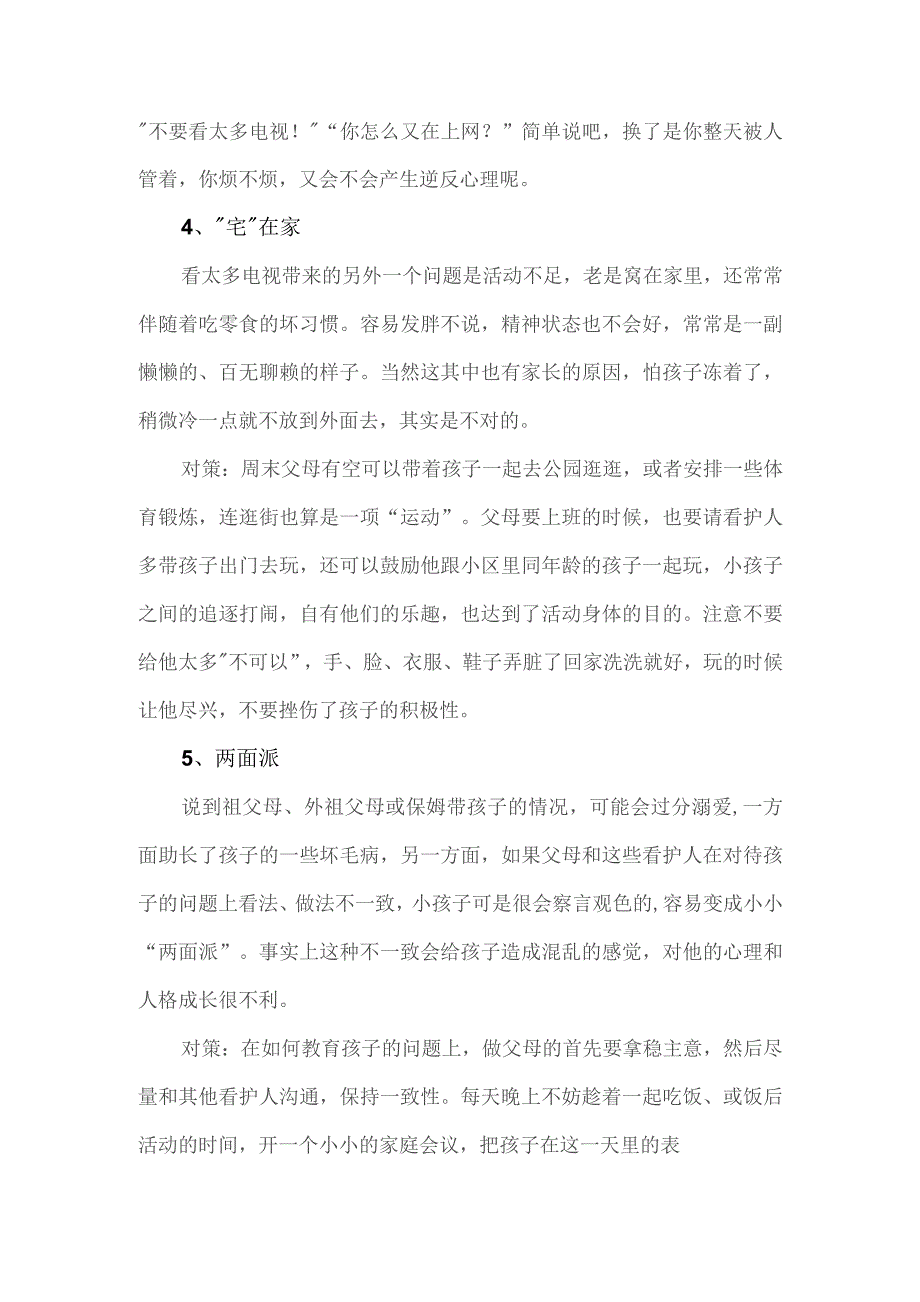 幼儿园寒假学生工作方案.docx_第3页