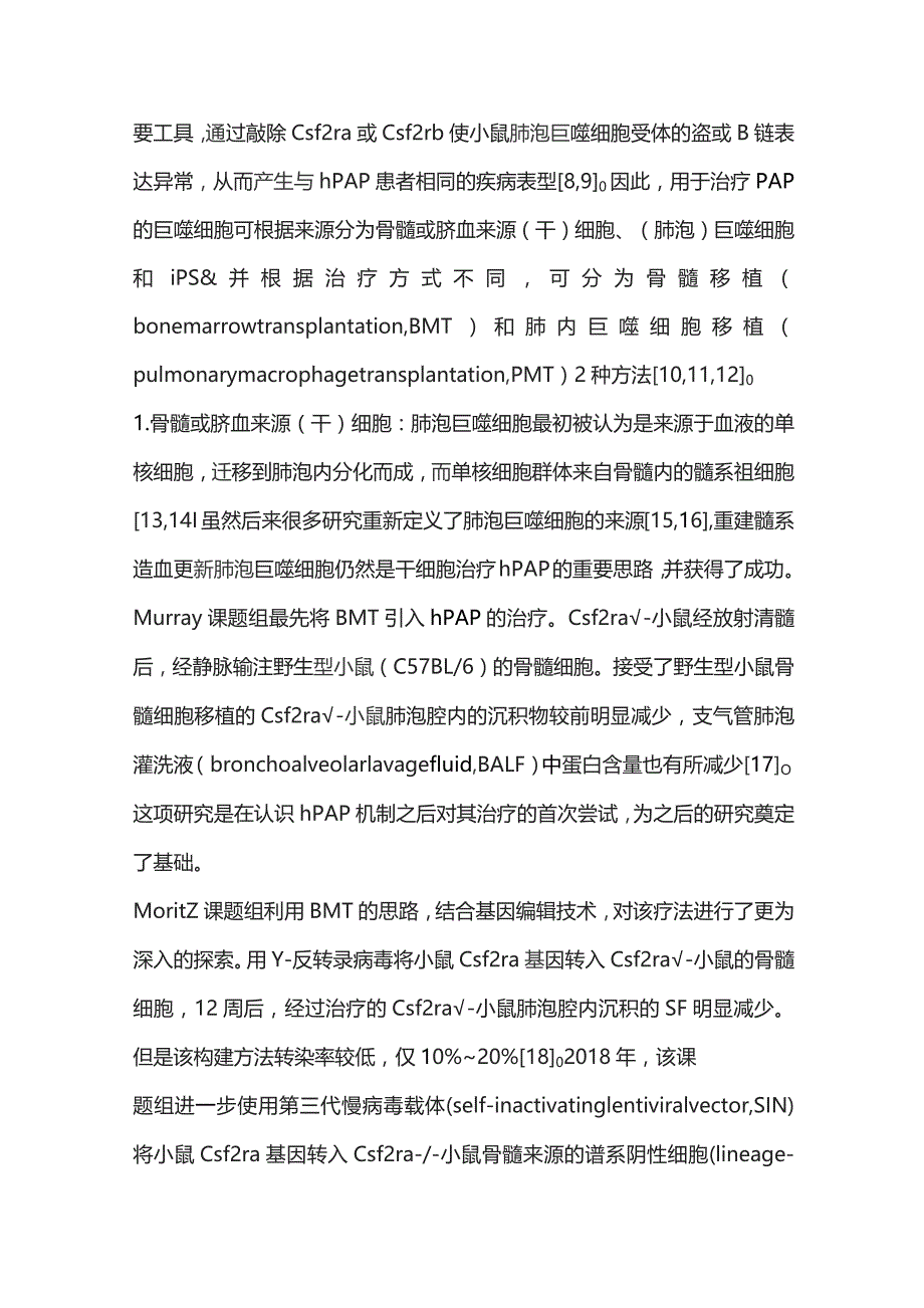 细胞治疗在遗传性肺泡蛋白沉积症中的研究进展2023.docx_第3页