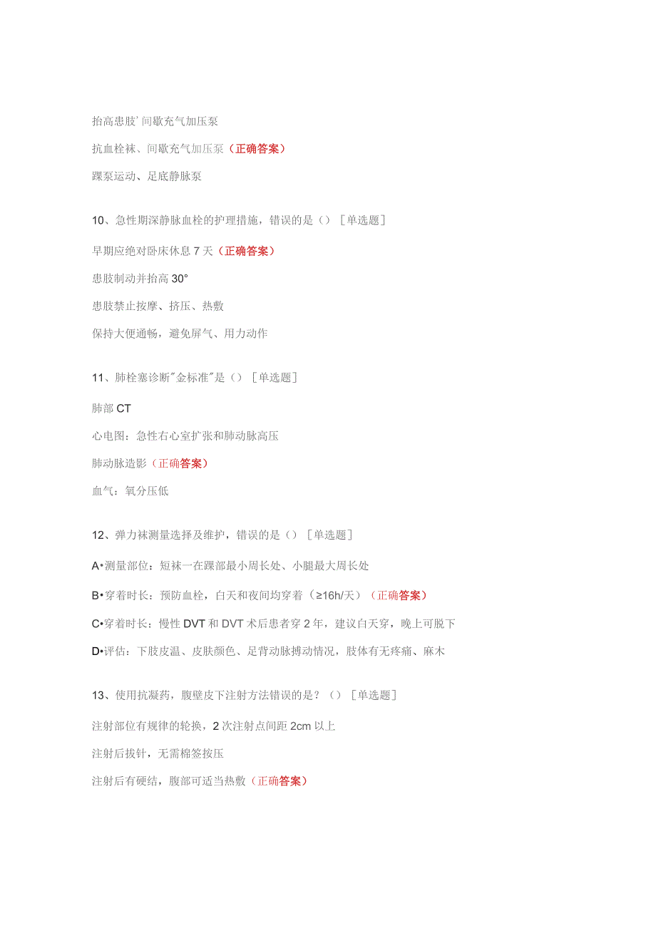 病区VTE相关知识试题.docx_第3页