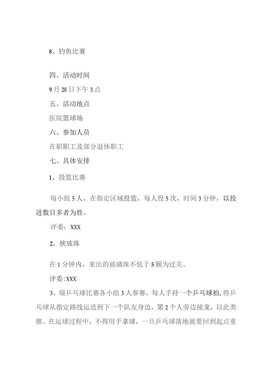 医院工会国庆中秋活动实施方案.docx_第2页