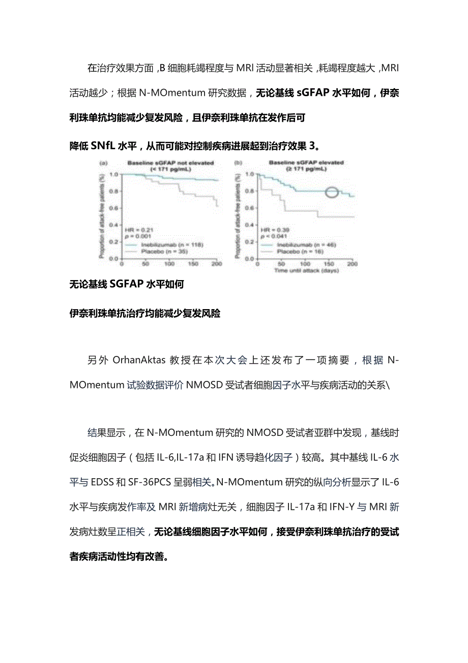 ECTRIMS 2023： NMOSD诊疗新进展.docx_第3页