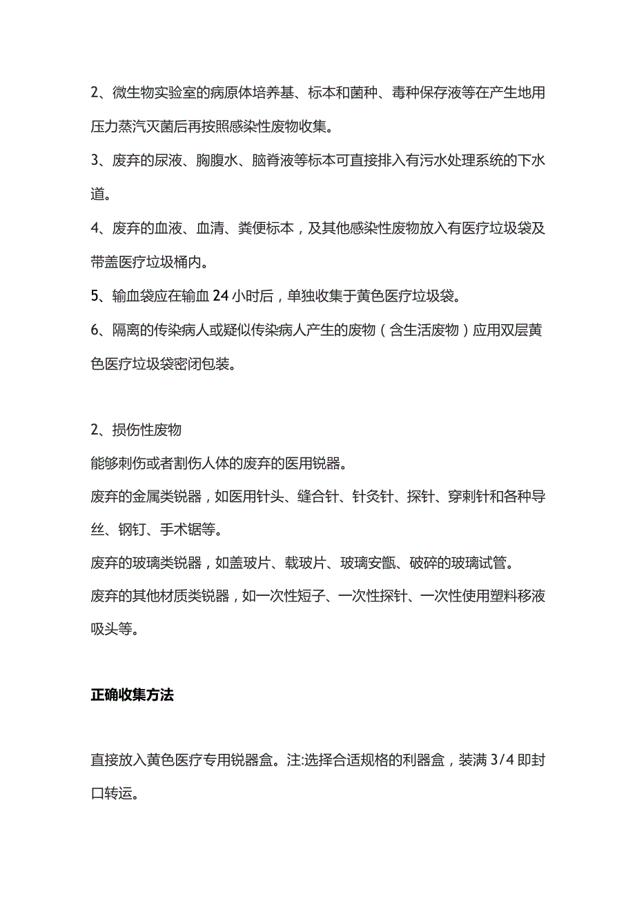 2023医疗废物最全处置方法.docx_第2页