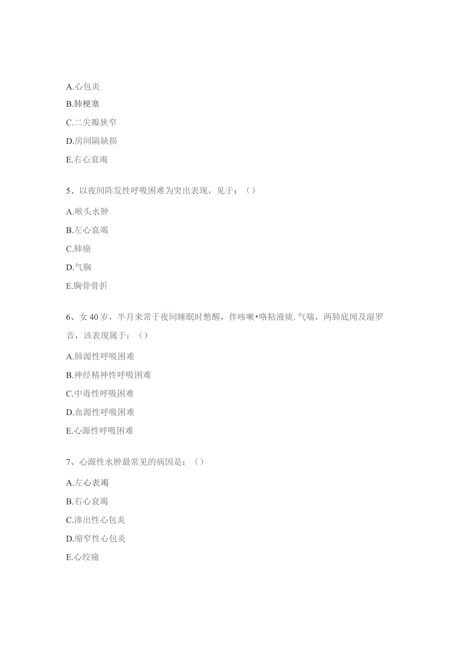 血管检查和循环系统疾病症状体征自测试题.docx_第2页