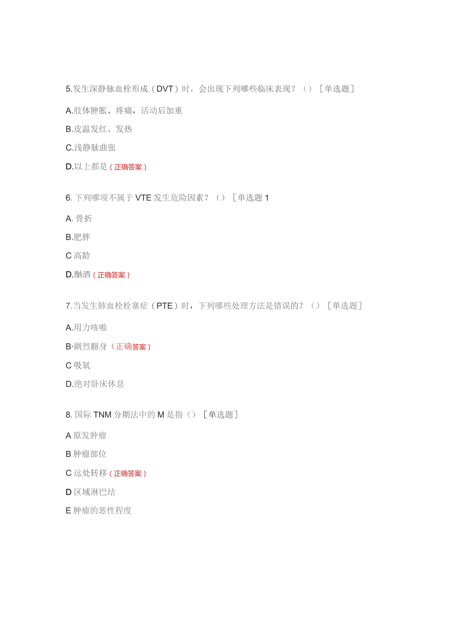 质安员医疗质量安全知识培训考核试题.docx_第2页