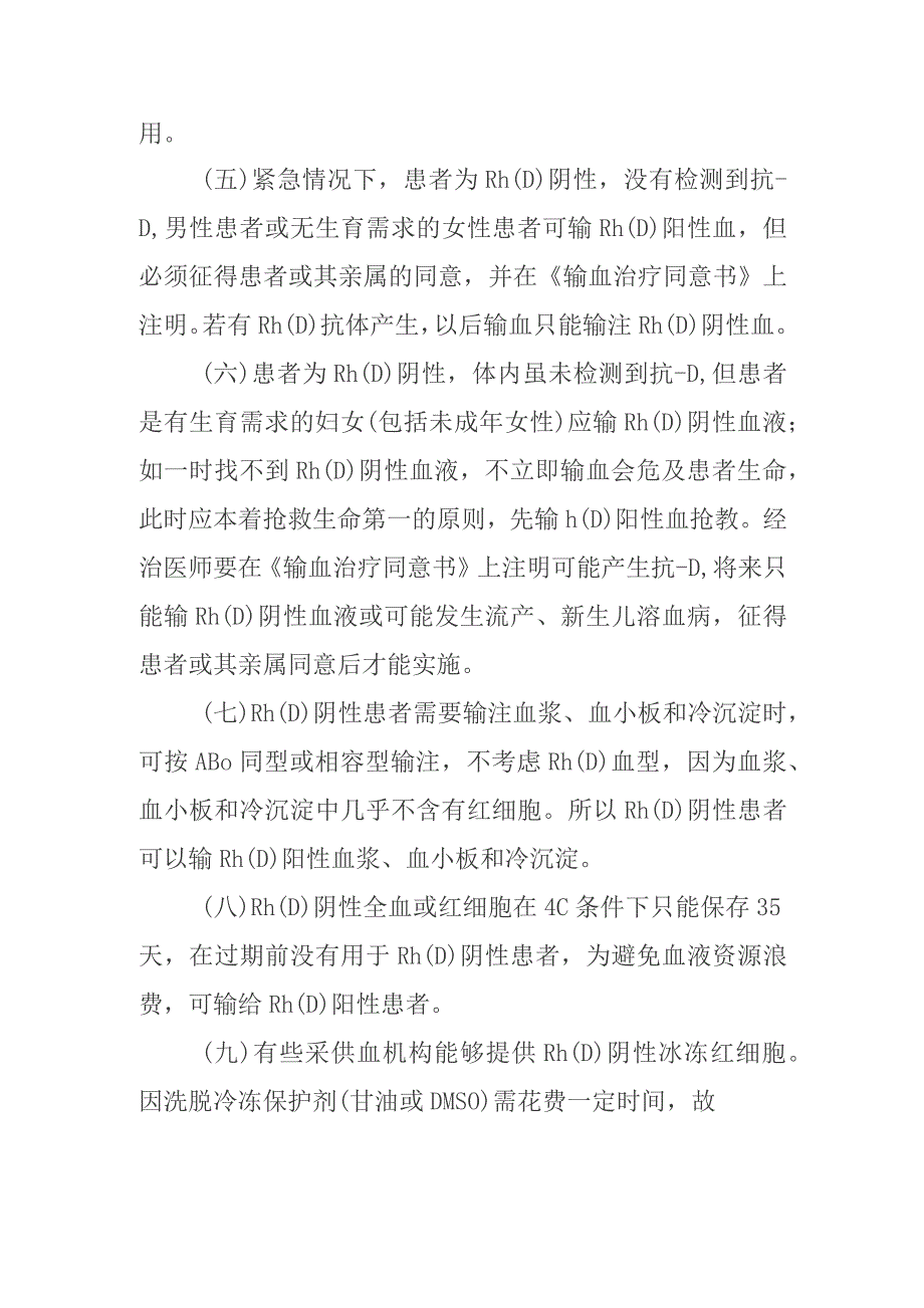 特殊用血（如稀有血型）应急协调机制.docx_第2页