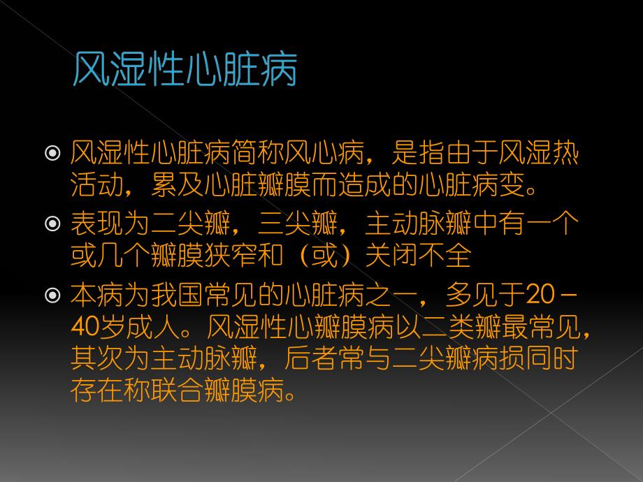 风湿性心脏病.ppt_第2页