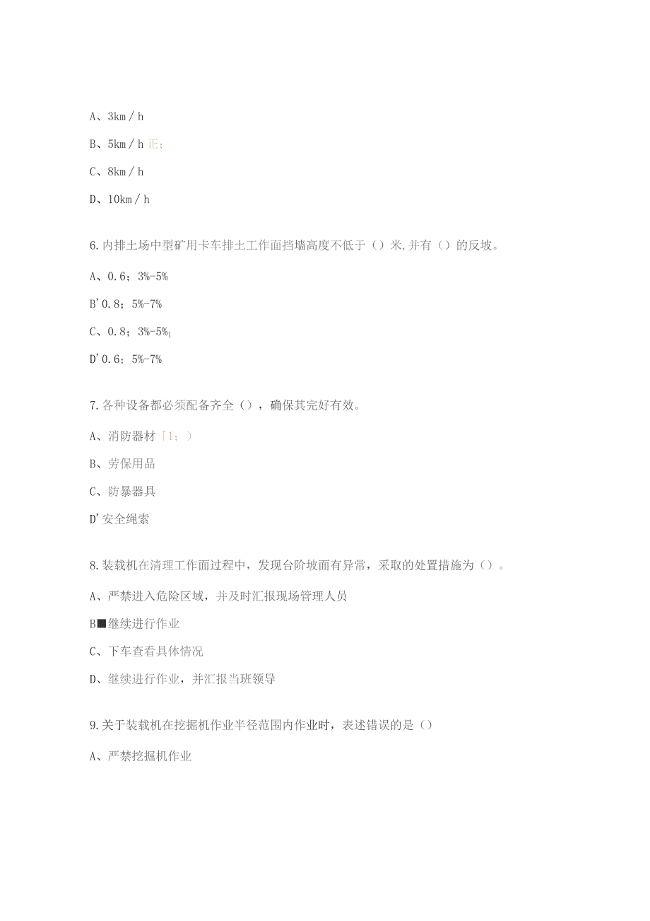 装载机作业规程考试试题.docx_第2页