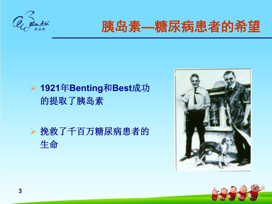 糖尿病胰岛素治疗.ppt_第3页