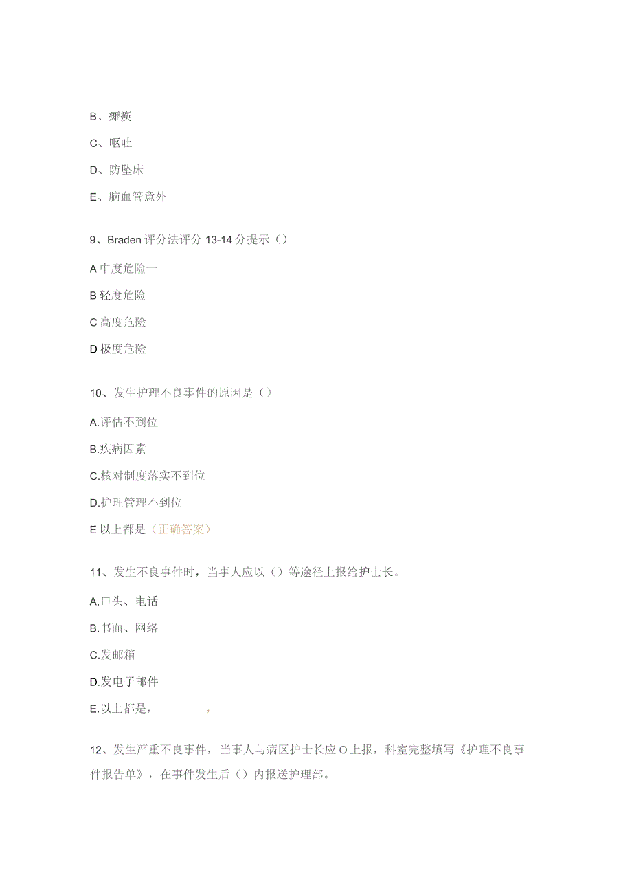 护理核心制度考题及答案.docx_第3页