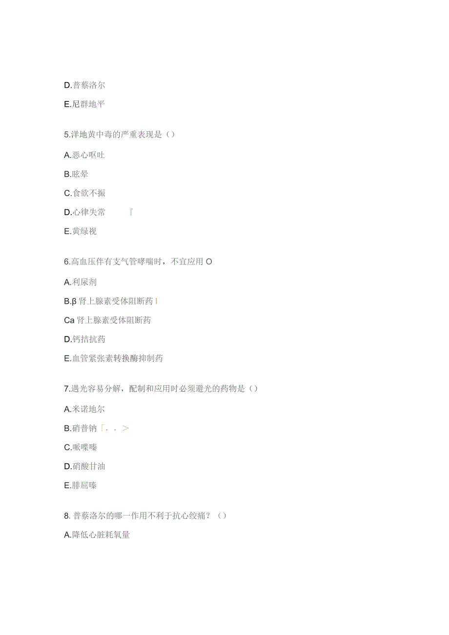 循环系统药物试题.docx_第2页