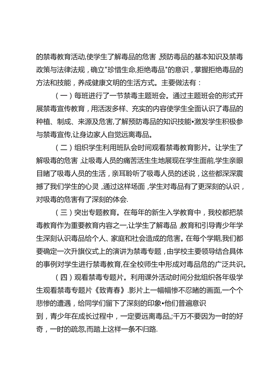 小学禁毒工作总结.docx_第2页