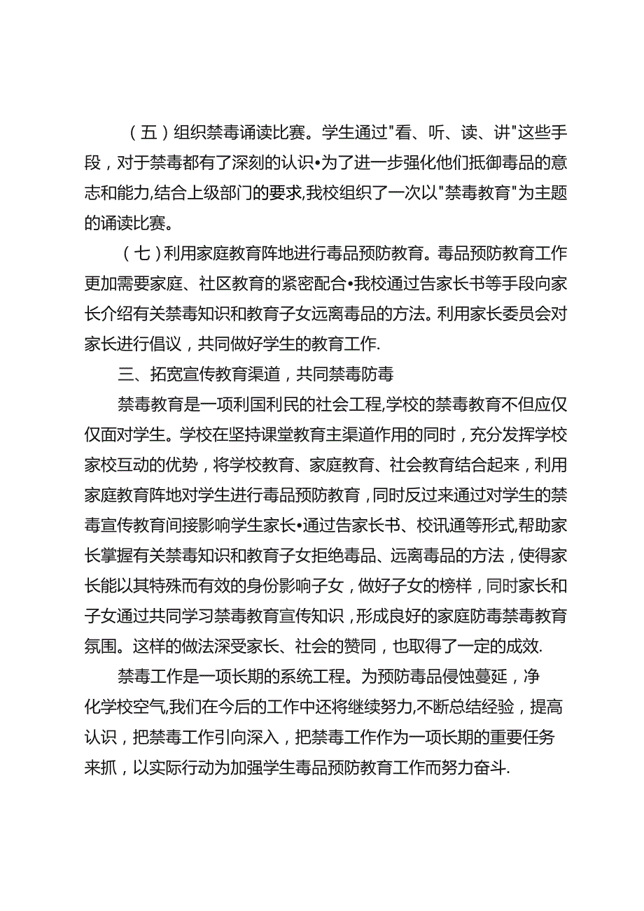 小学禁毒工作总结.docx_第3页