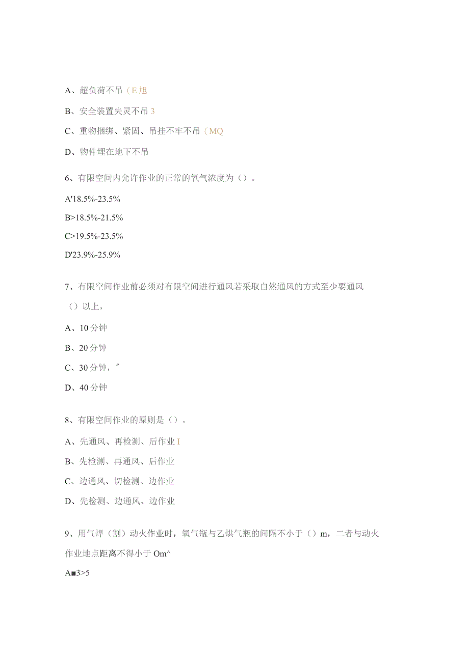 现场隐患排查专项培训效果验证试题.docx_第2页