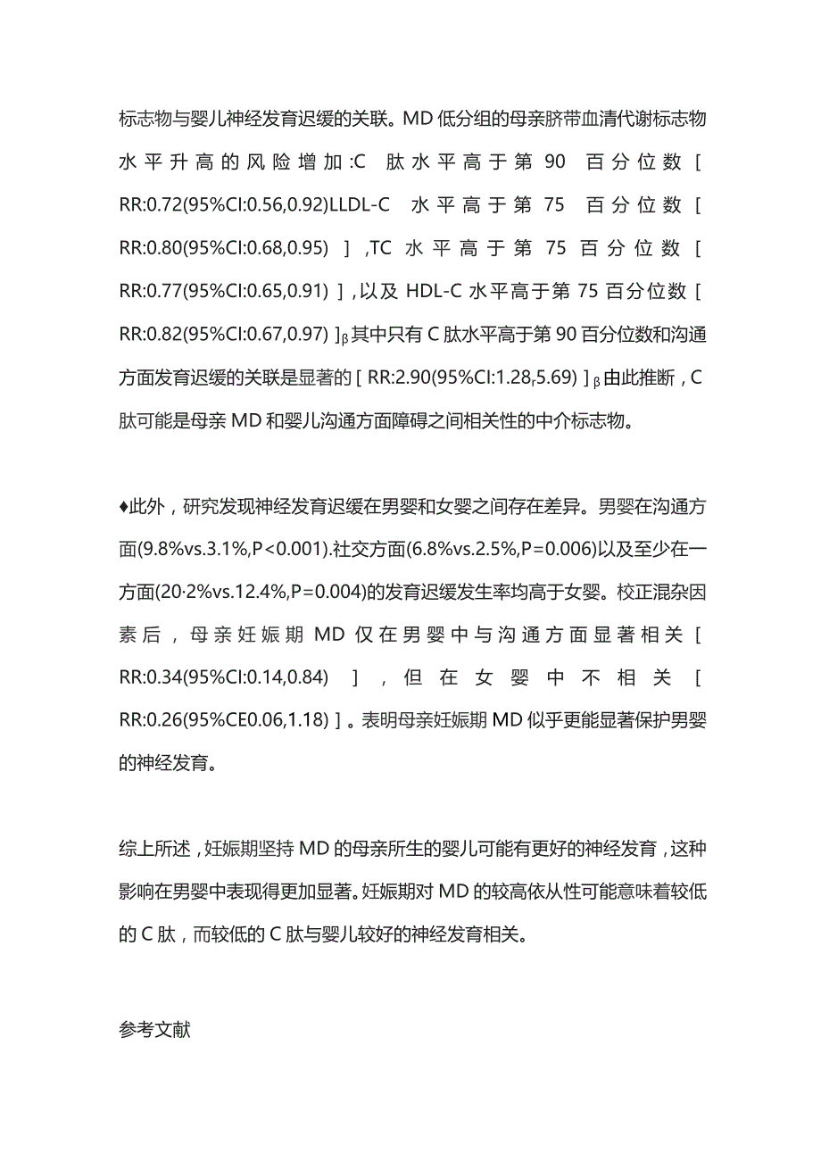 2023妊娠期地中海饮食与婴儿神经发育的关系.docx_第2页