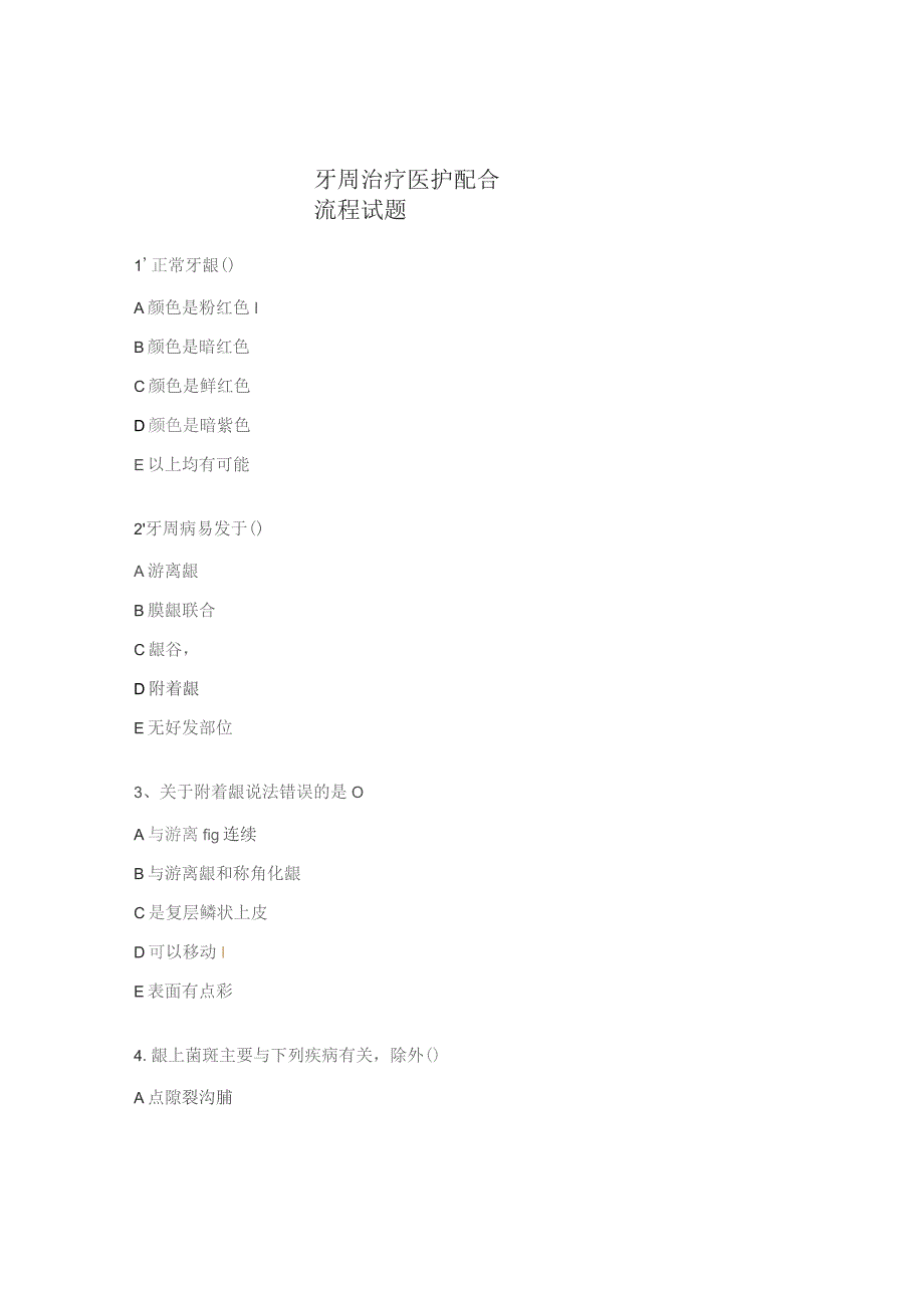 牙周治疗医护配合流程试题.docx_第1页