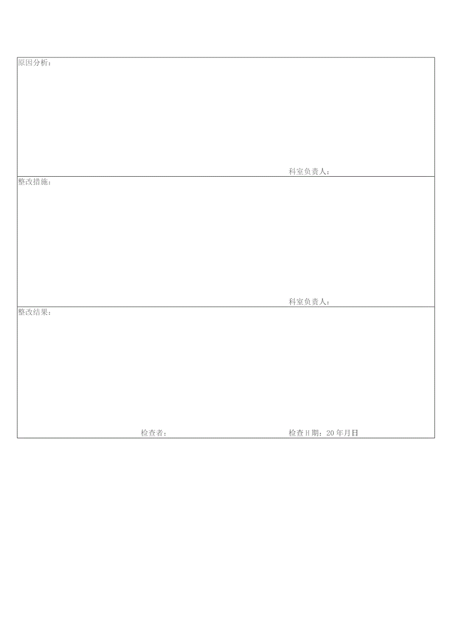 内镜室医院感染管理质量考核标准.docx_第2页