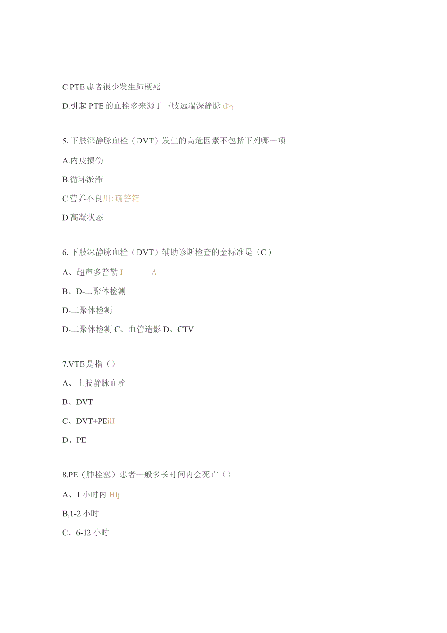 呼吸与危重症医学科VTE考核试题.docx_第2页