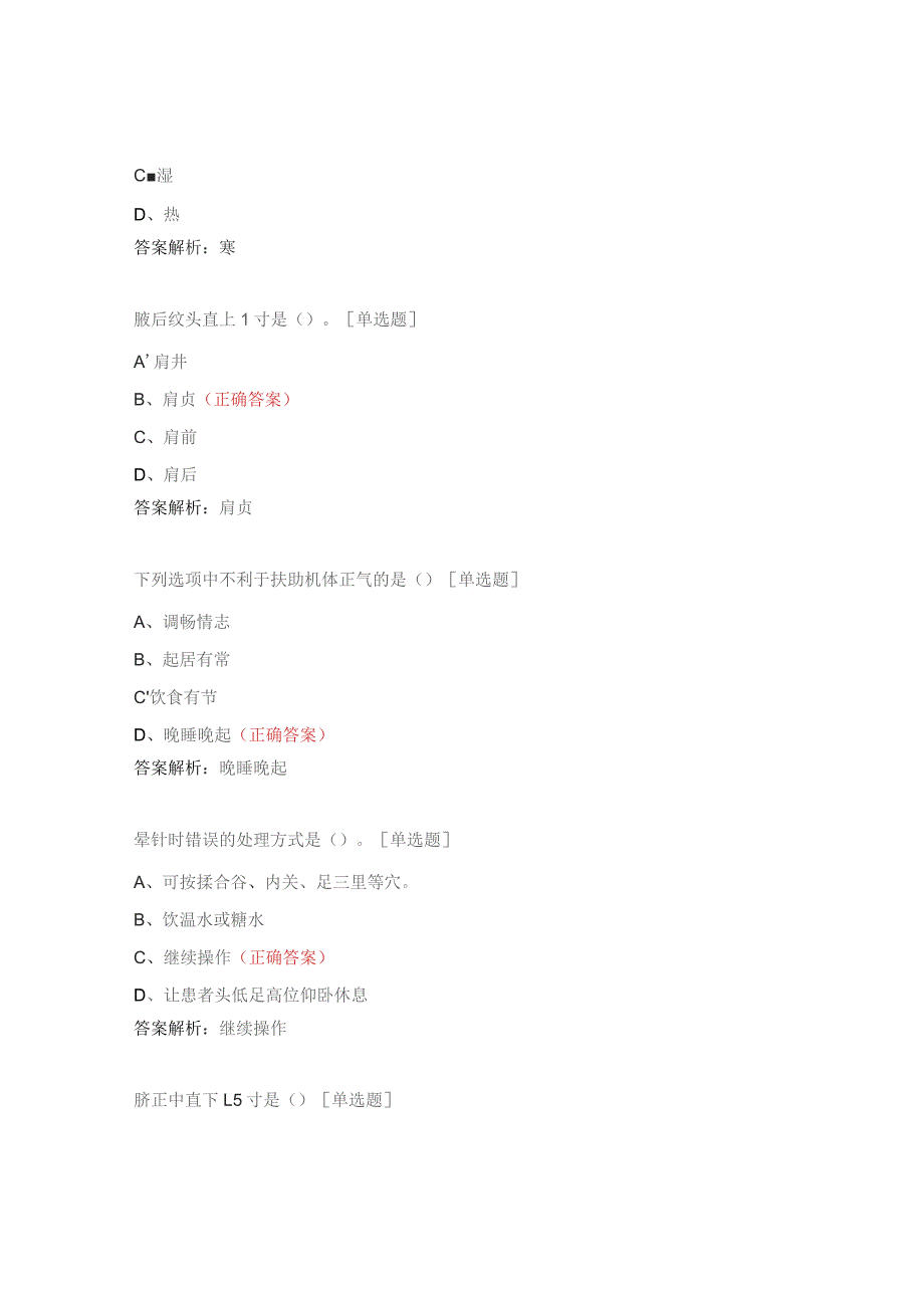 康复组技能大赛理论考试试题.docx_第2页