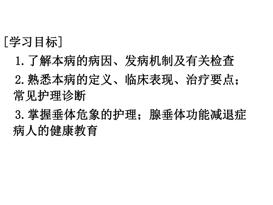 腺垂体功能减退症.ppt_第2页