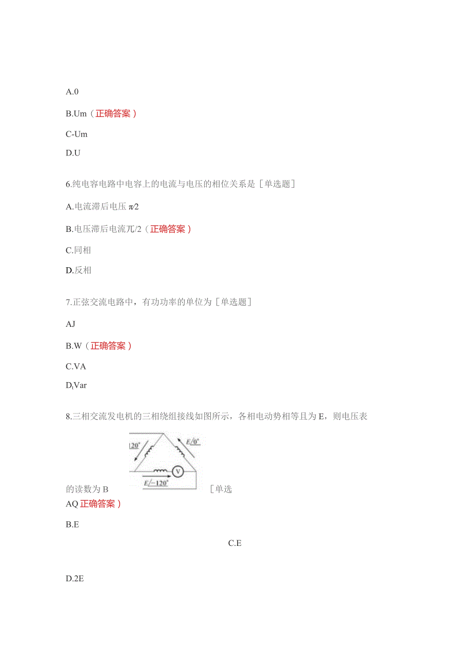 交流电路及变压器、电动机常识试题.docx_第2页