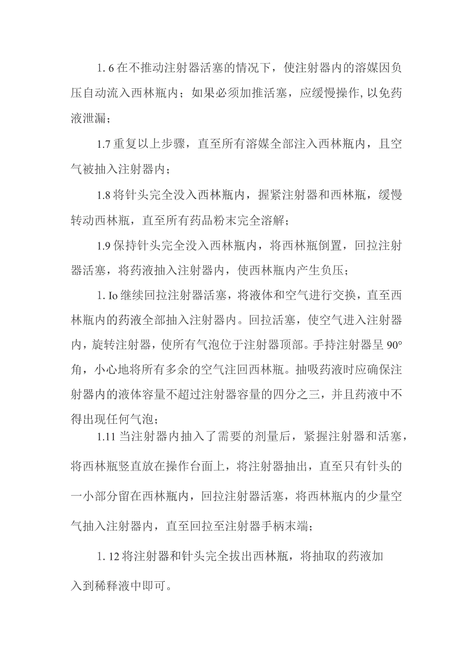 静脉用药调配中心危害药品调配操作规程.docx_第3页