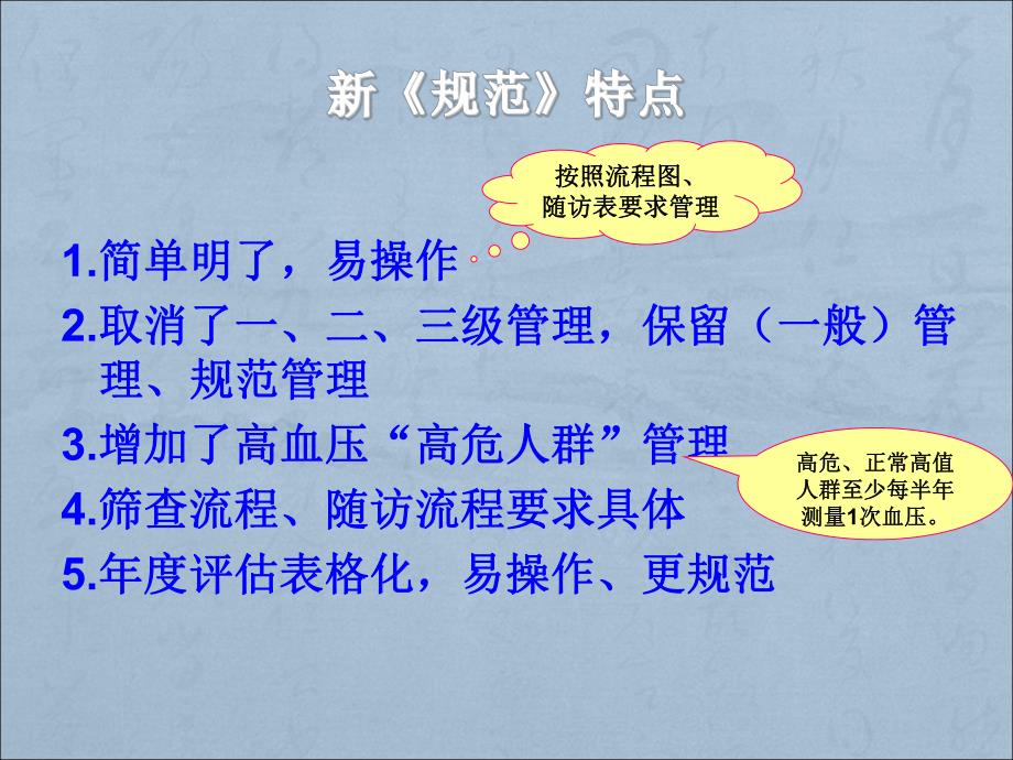 高血压患者健康管理服务规范培训.ppt_第3页