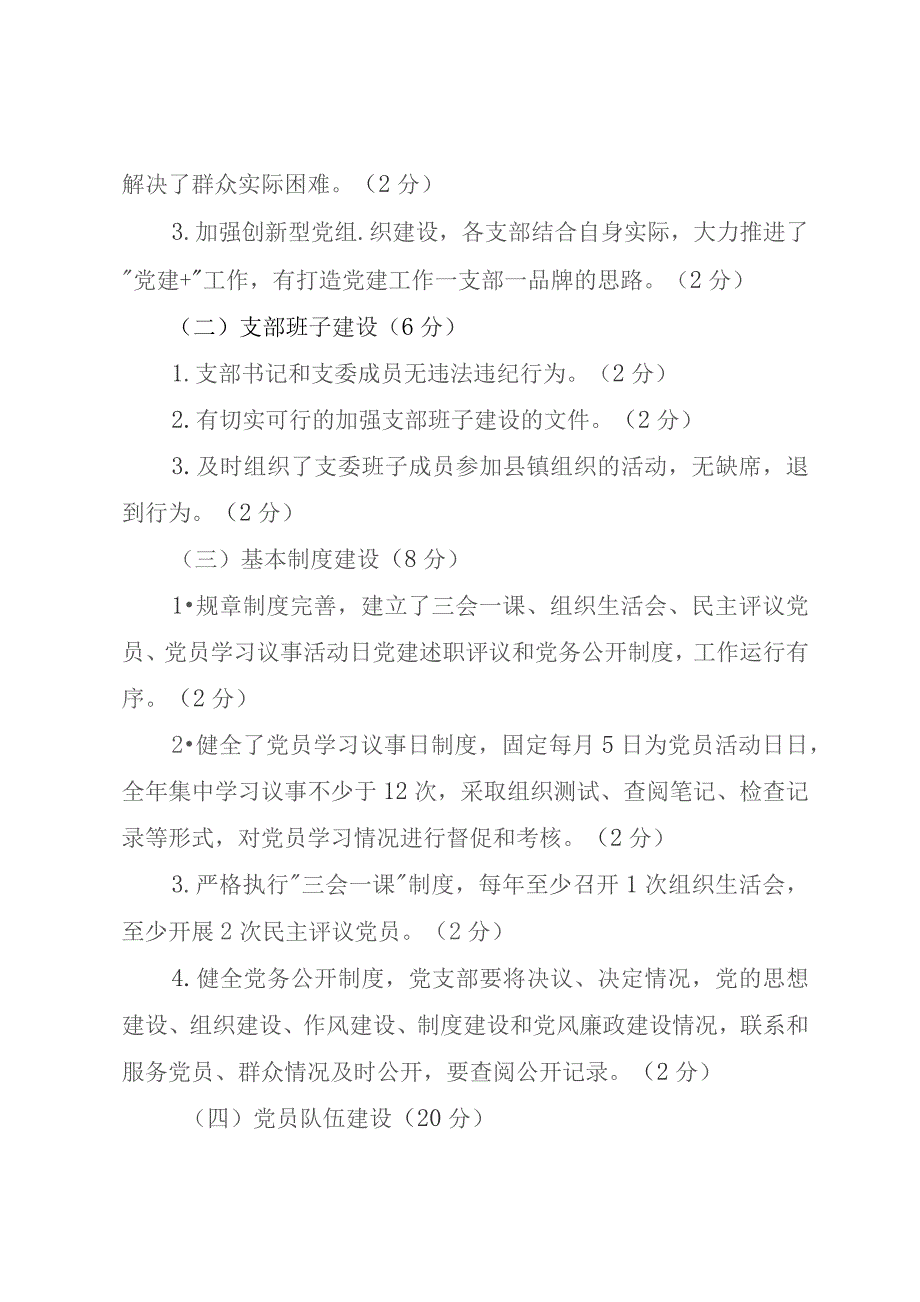 党建工作目标管理考核办法.docx_第2页