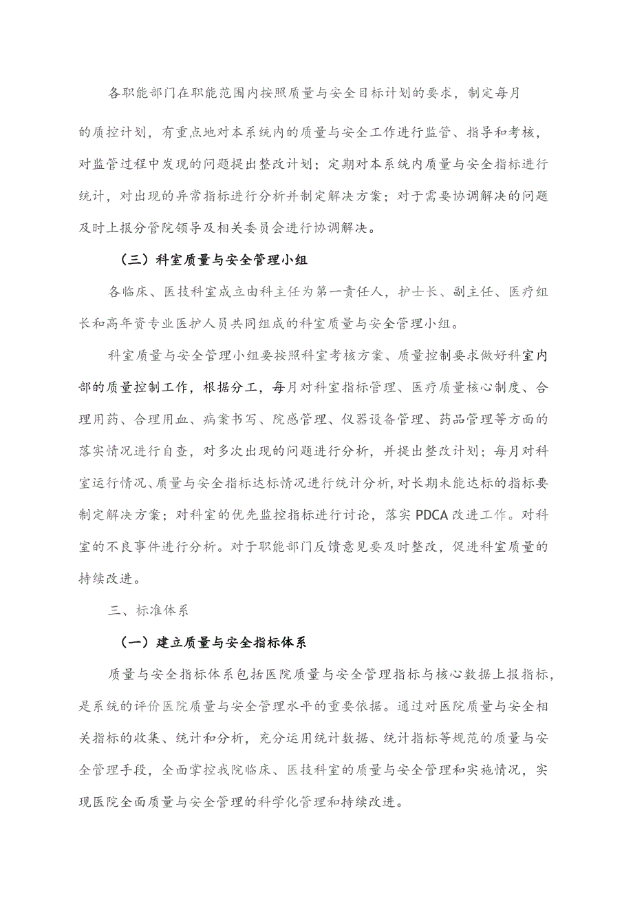 全面质量与安全管理实施方案（草案）.docx_第3页