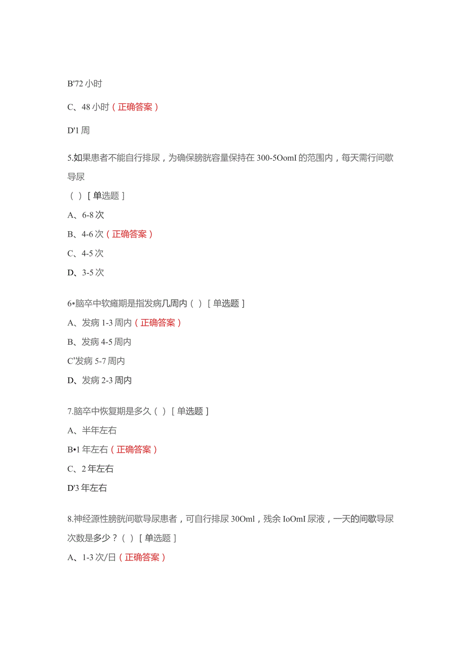 中西医结合康复护理培训班试题.docx_第2页