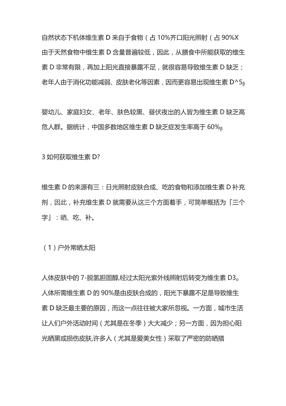 2023维生素D补充的知识问答.docx_第2页