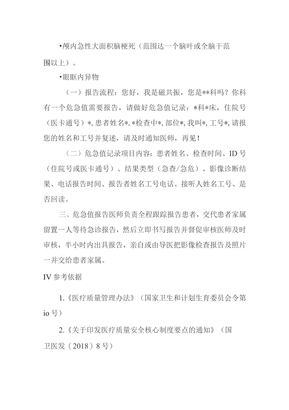 磁共振室危急值报告制度.docx_第2页