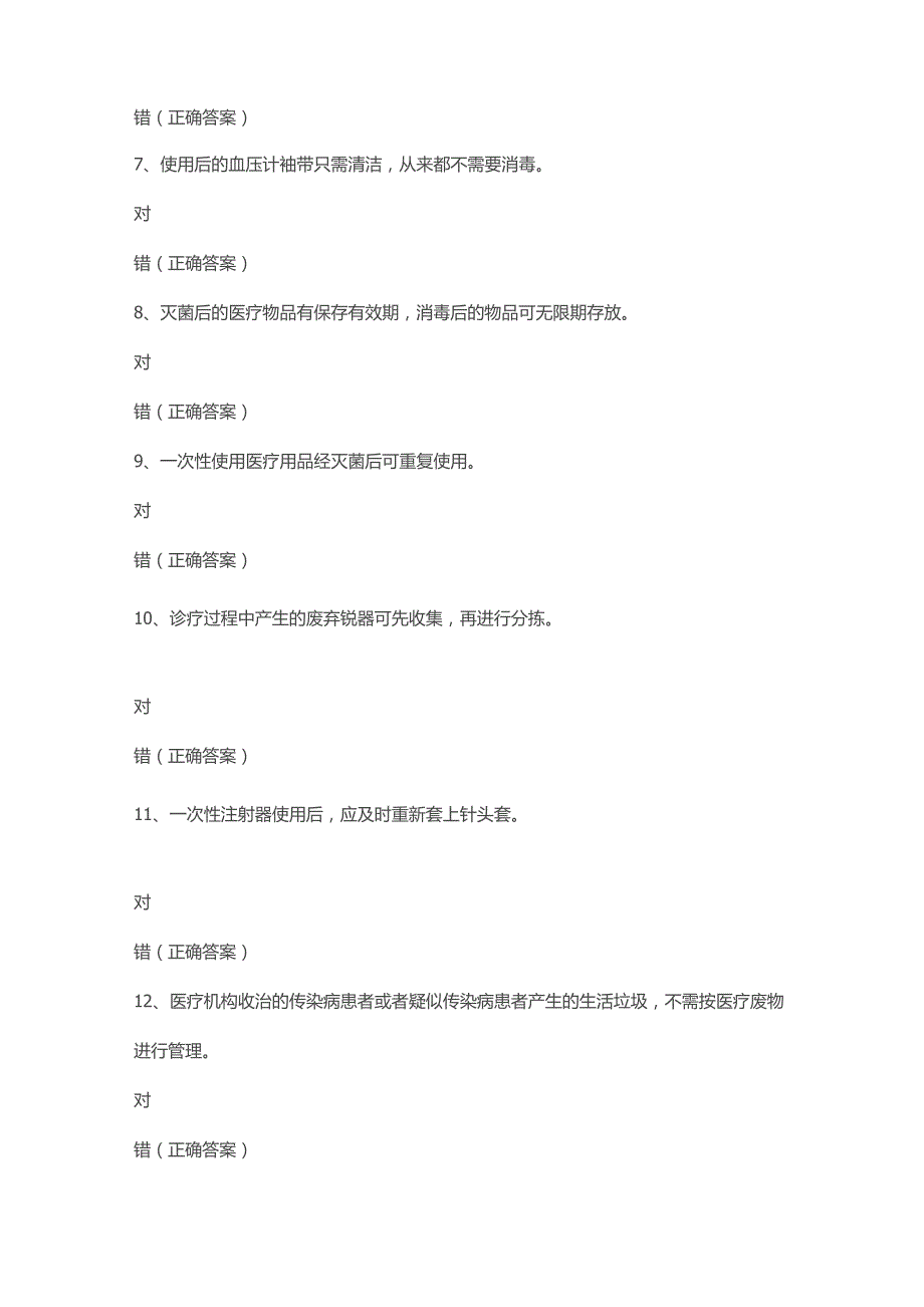 【试题】新入职人员医院感染管理知识培训试题及答案.docx_第2页