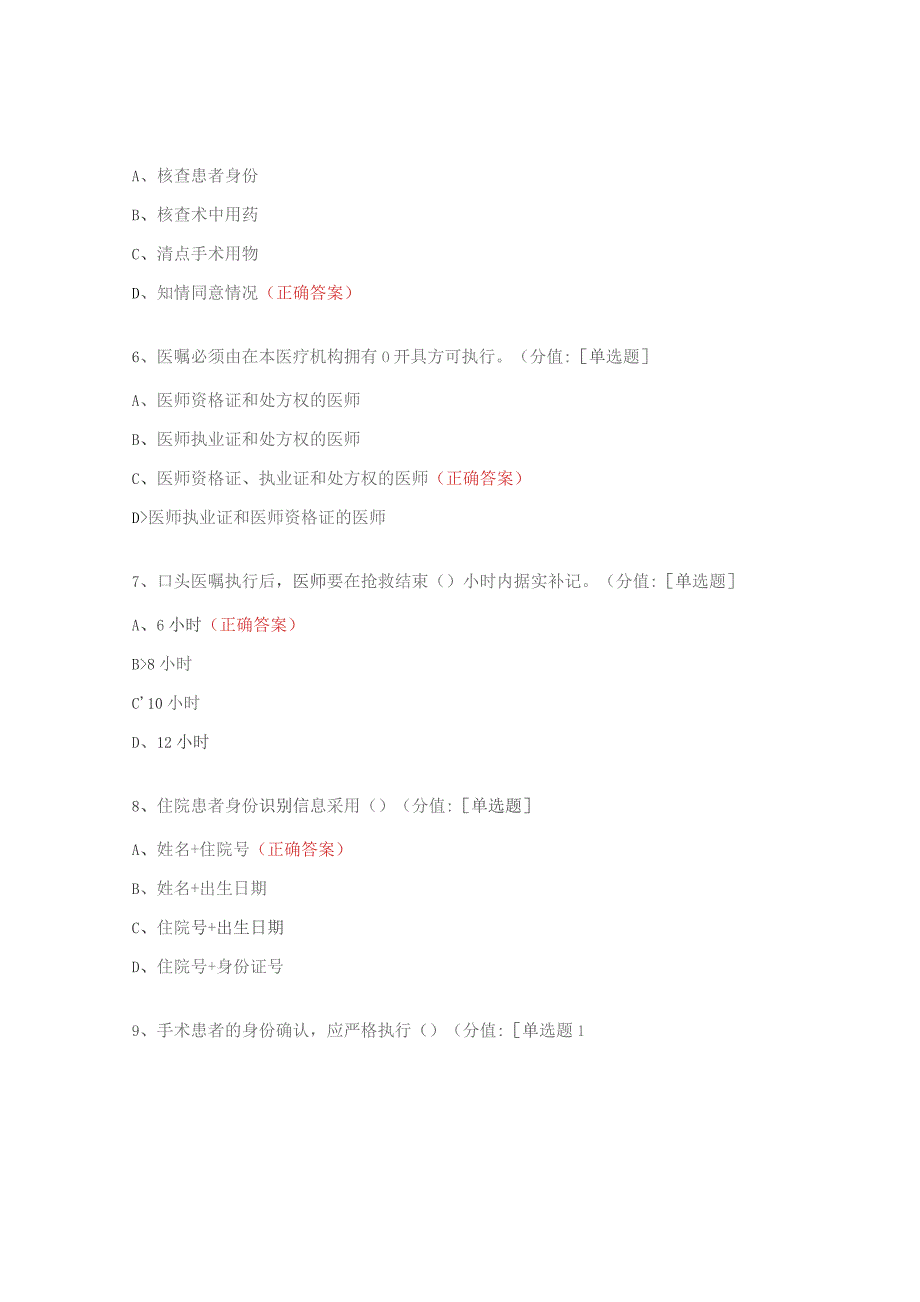 医疗质量安全管理培训试题.docx_第2页