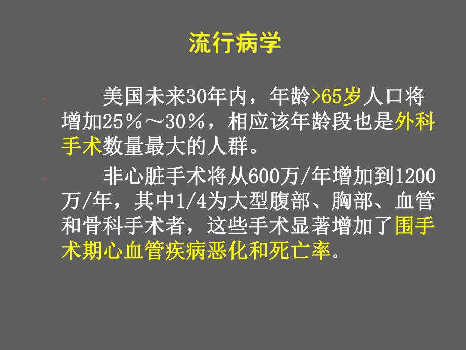 非心脏手术患者围手术期心血管疾病评估重医.ppt_第2页